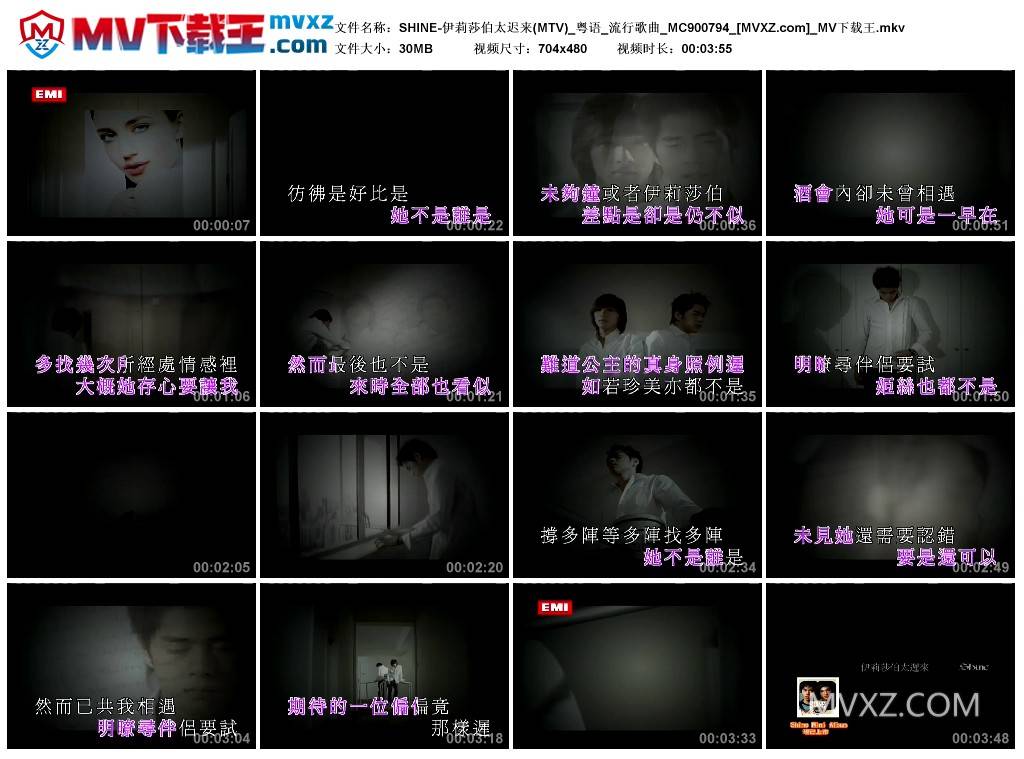 SHINE-伊莉莎伯太迟来(MTV)_粤语_流行歌曲_MC900794